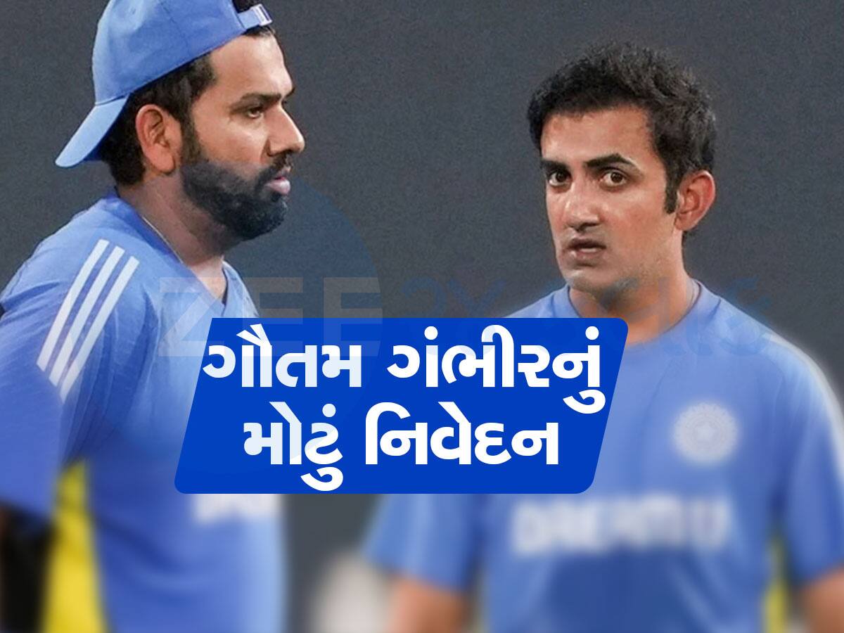 IND vs AUS: રોહિત શર્મા સાથે મતભેદ છે? ન્યૂઝીલેન્ડ સામે શરમજનક હાર....તમામ સવાલોના ગૌતમ ગંભીરે આપ્યા જવાબ