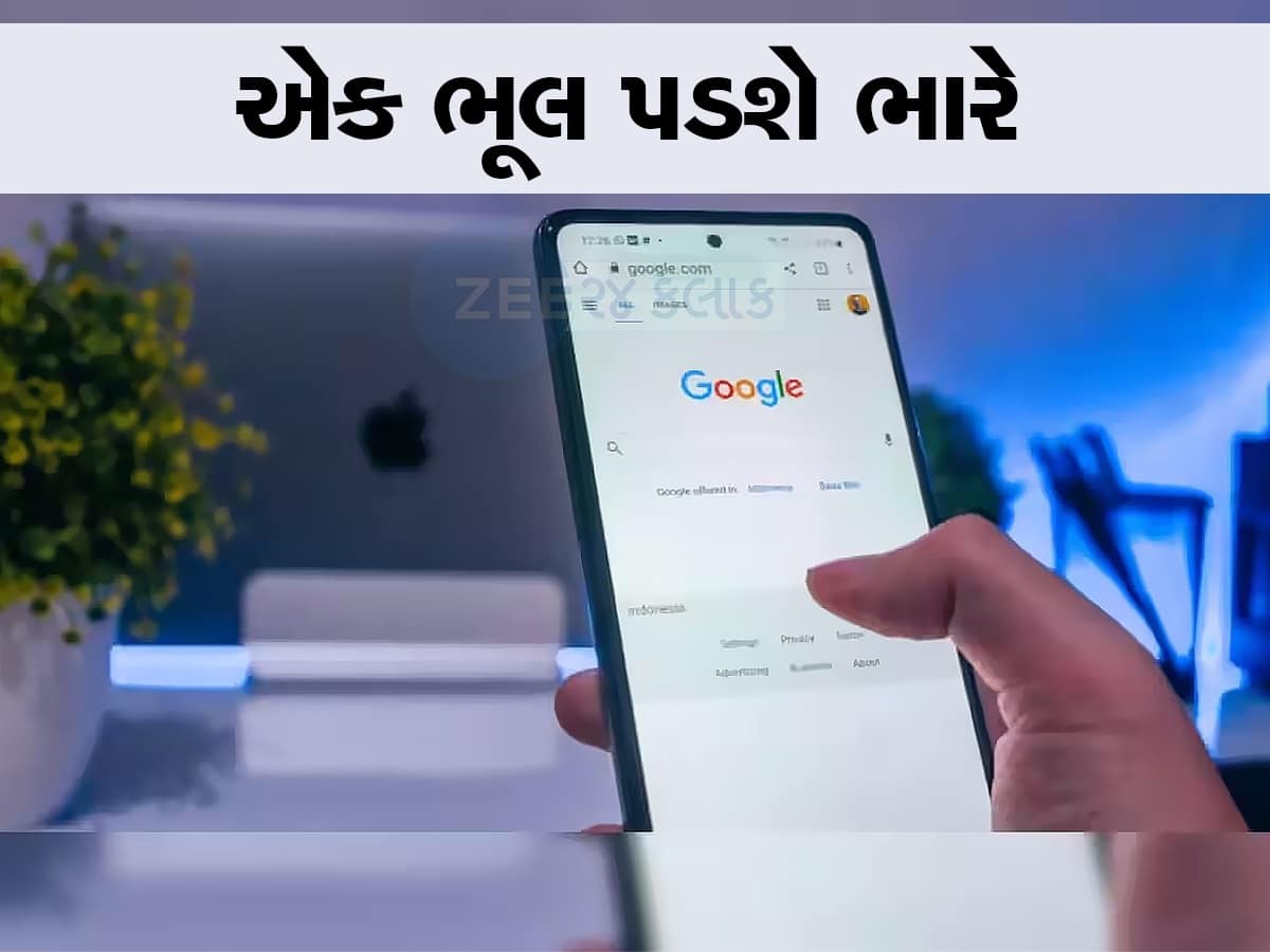 ભૂલમાં પણ Google પર સર્ચ ન કરતા આ લાઈન, બધુ થઈ જશે હેક, ચેતવણી જાહેર
