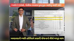 ખ્યાતિ હોસ્પિટલે માત્ર 6 મહિનામાં સરકારને ખંખેરી નાંખી! આ અમે નહીં બોલે છે આંકડા