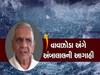 અંબાલાલ પટેલની આગાહી