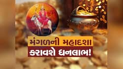આ 3 રાશિવાળા પર 7 વર્ષ માટે મંગળની મહાદશા, ધન-સંપત્તિમાં બંપર ઉછાળો આવશે!