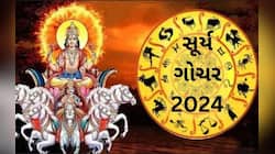 Surya Gochar 2024: સૂર્યના વૃશ્ચિક ગોચરથી 5 રાશિના ઘરમાં વધી શકે છે પૈસાની આવક