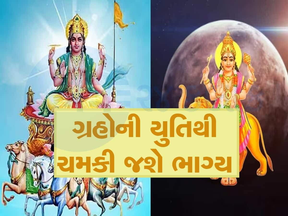 16 નવેમ્બરથી સૂર્ય-બુધની વૃશ્ચિક રાશિમાં યુતિ, આ 4 જાતકોનું સૂઈ ગયેલું ભાગ્ય ચમકી જશે, મળશે લાભ