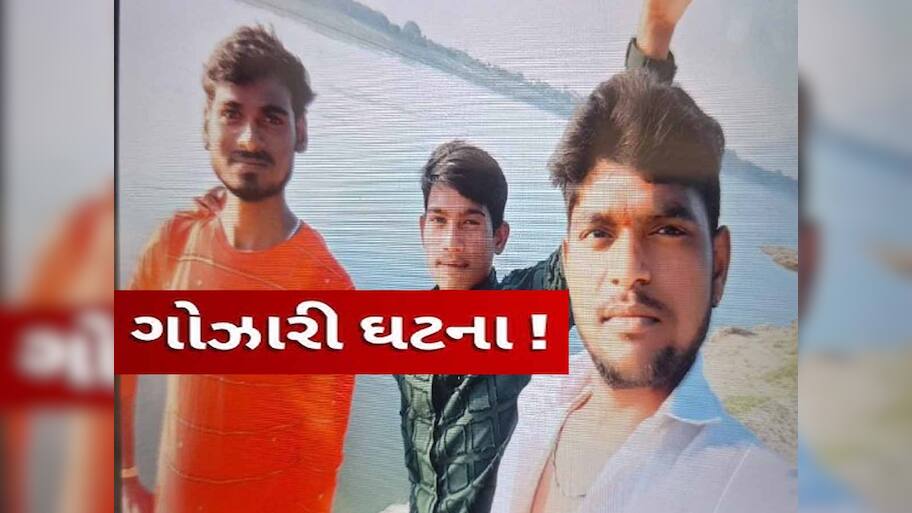  UPથી નોકરીની શોધમાં આવેલા યુવકોને ગુજરાતમાં મોત મળ્યું! જિંદગી સેટ કરવા આવ્યા હતા પણ...