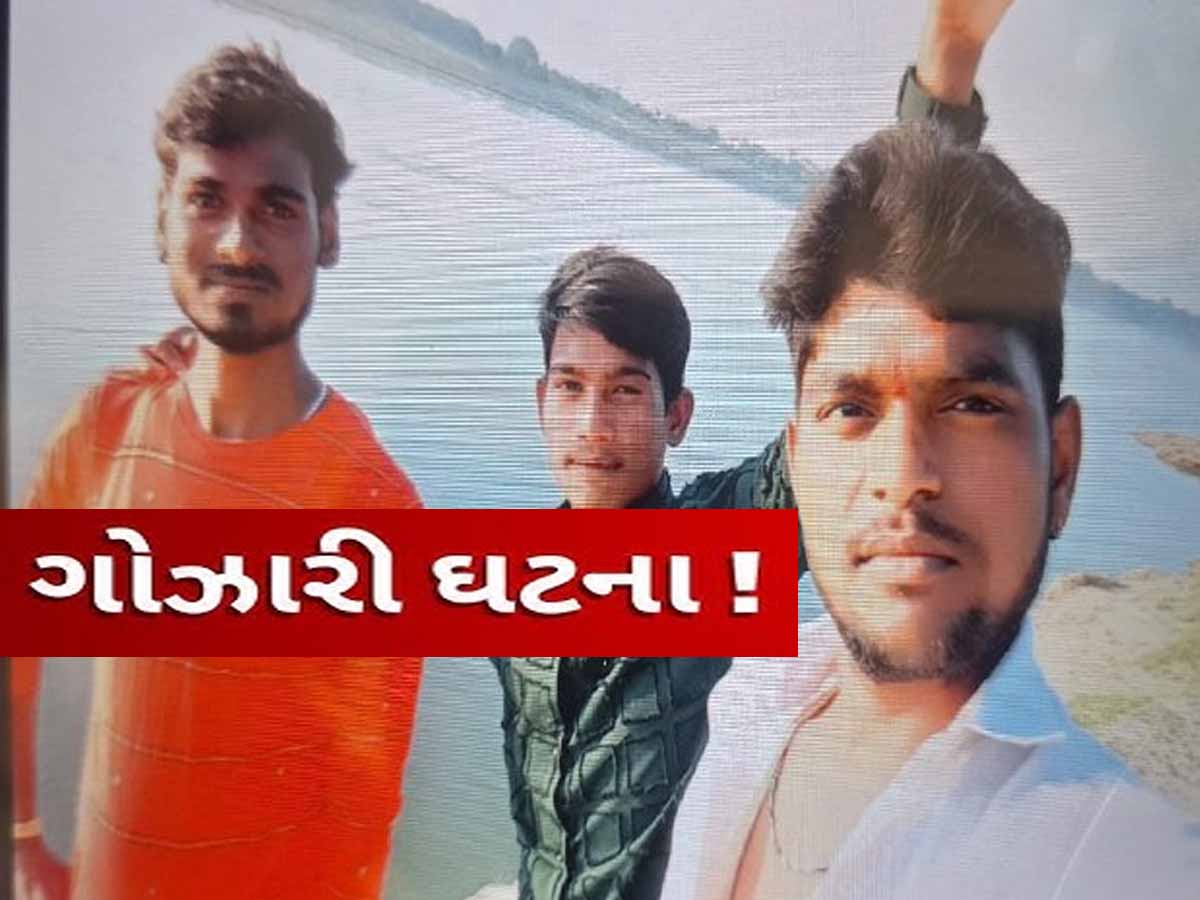 UPથી નોકરીની શોધમાં આવેલા યુવકોને ગુજરાતમાં મોત મળ્યું! જિંદગી સેટ કરવા આવ્યા હતા પણ... UPથી નોકરીની શોધમાં આવેલા યુવકોને ગુજરાતમાં મોત મળ્યું! જિંદગી સેટ કરવા આવ્યા હતા પણ...