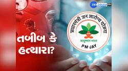 ખ્યાતિ હોસ્પિટલકાંડ બાદ ગુજરાત સકારનો મોટો નિર્ણય, હવે હોસ્પિટલ માટે ના નિયમો બદલાશે