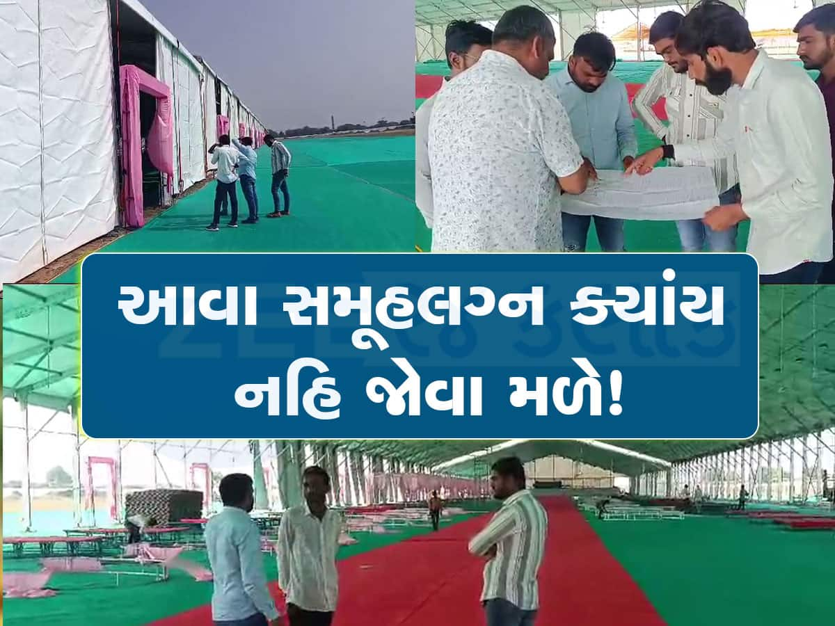 દુનિયા આખી જોતી રહી જાય તેવા સમૂહ લગ્નનું પાટીદારો દ્વારા આયોજન! વર-કન્યા માટે 18.60 કરોડનો વીમો