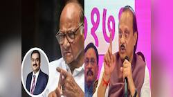 ભત્રીજાના ખુલાસા પર શરદ પવારની સ્પષ્ટતા, 5 વર્ષ પહેલા અદાણી હાઉસમાં શું થયું હતું?