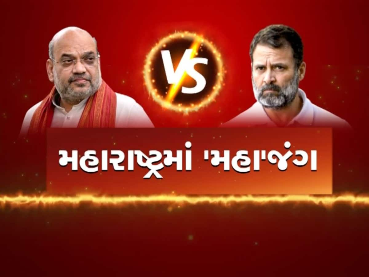 મહારાષ્ટ્ર ચૂંટણીમાં જમીન, ખેડૂત, ઉદ્યોગ અને અનામતનો મુદ્દો ગરમાયો, પ્રચારમાં એકબીજા પર શાબ્દિક પ્રહારો