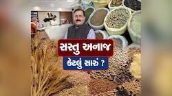 'સસ્તુ' અનાજ 'સારું' નહીં! કલેક્ટર પર બગડ્યા રામ મોકરિયા, આપ્યા નમુના, લીધો ઉધડો