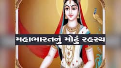 મહાભારતમાં દ્રૌપદી નહીં પણ આ સ્ત્રી હતી સૌથી સુંદર, શ્રીકૃષ્ણ પણ હતા મોહિત