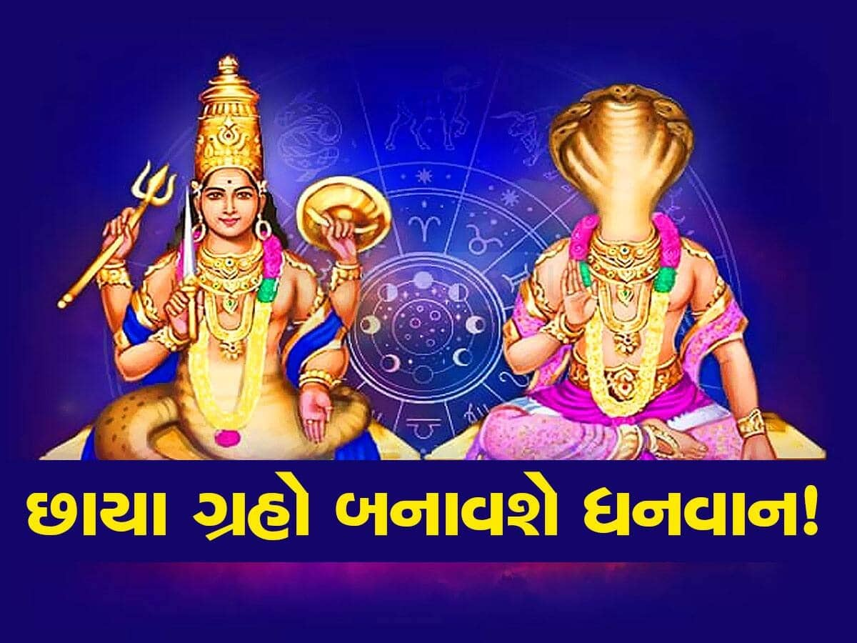 Rahu-Ketu Gochar 2025: વર્ષ 2025માં રાહુ-કેતુ કરશે ગોચર, ત્રણ જાતકોને મળશે અઢળક લાભ