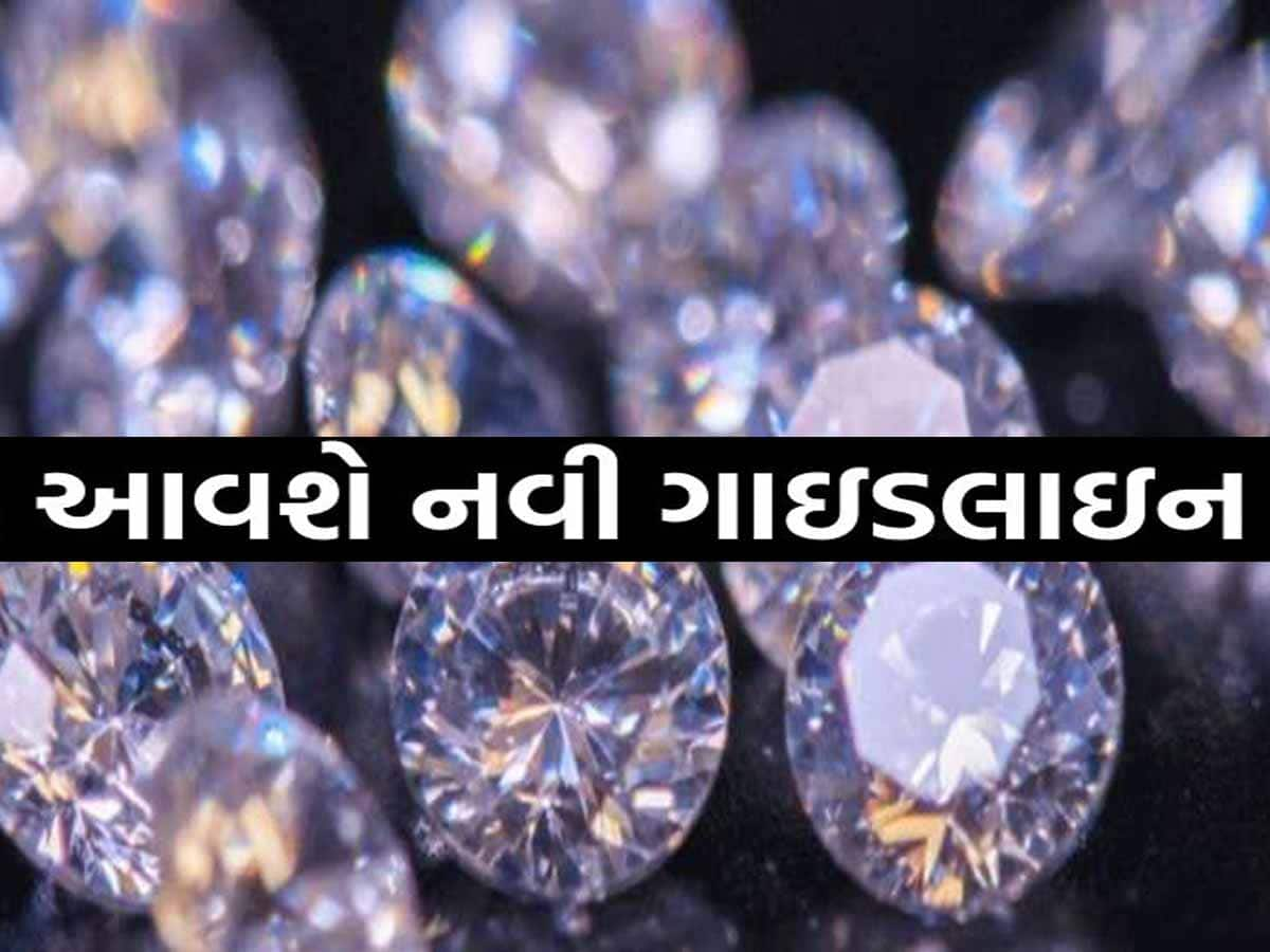  Lab Grown Diamond: સુરતના હીરા ઉદ્યોગ માટે માઠા સમાચાર! સરકાર બનાવી રહી છે આ નવી ગાઈડલાઈન