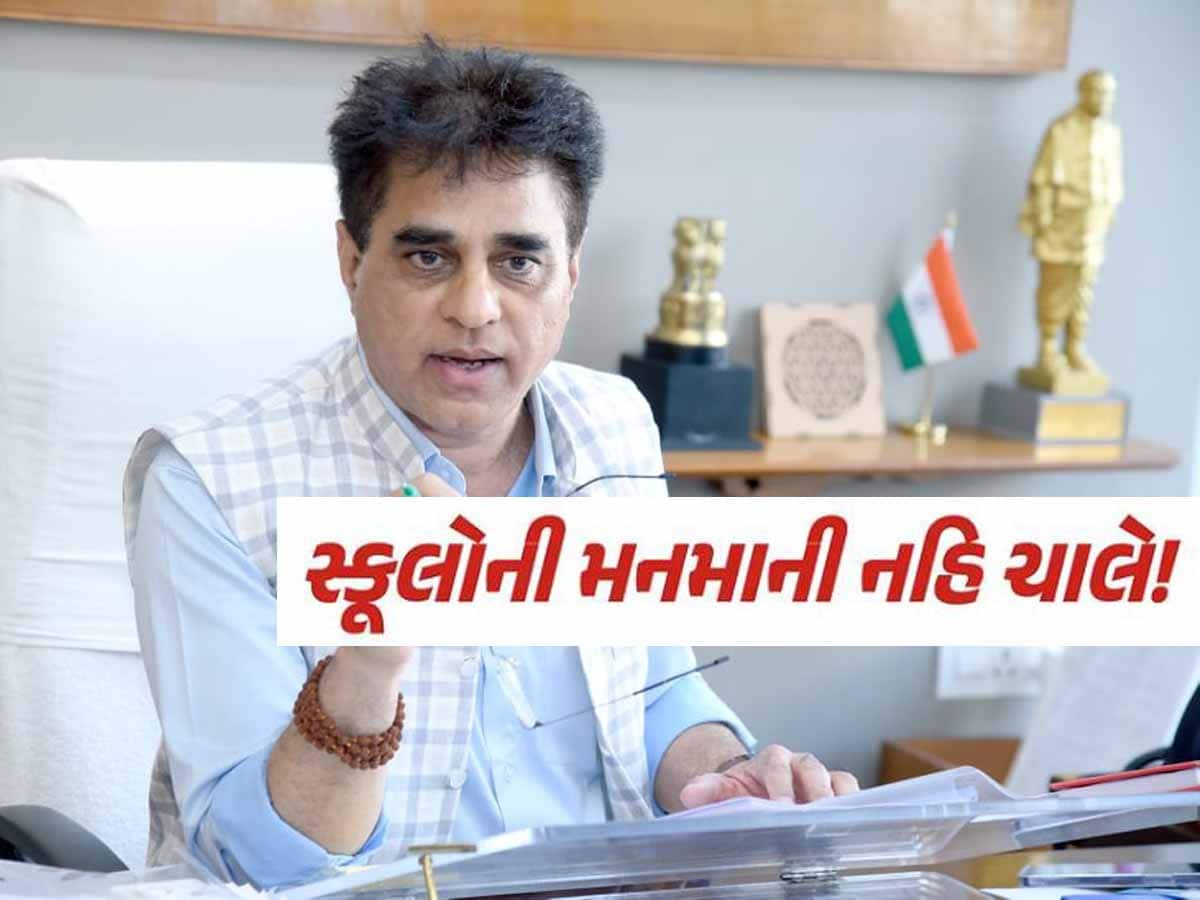 કેવા રંગનું સ્વેટર પહેરવું? ગુજરાતની સ્કૂલો નહીં કરી શકે દબાણ, જાણો પ્રફુલ પાનેસિયાનું નિવેદન