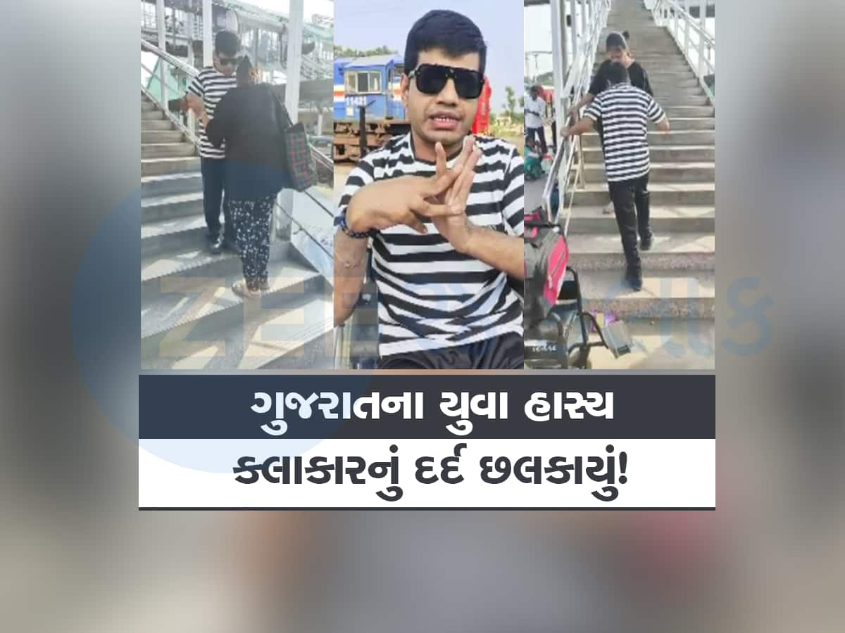 ગુજરાતના હાસ્ય કલાકારને મોટી મુશ્કેલી! રાજકોટ રેલવે સ્ટેશનના આ પ્લેટફોર્મ પર વધી જાય છે તેમનું બ્લડપ્રેશર