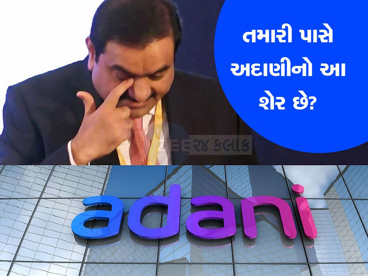 Adani Stock to Sell: ગૌતમ અદાણીની વધુ એક ડીલ કેન્સલ, અનિલ સિંઘવીએ કહ્યું- વેચી નાખો આ શેર 