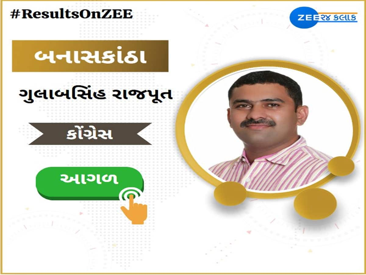 Vav Byelection Result Live Update : મતગણતરીમાં કોંગ્રેસના ગુલાબસિંહ આગળ, ભાજપ રહી ગયું પાછળ