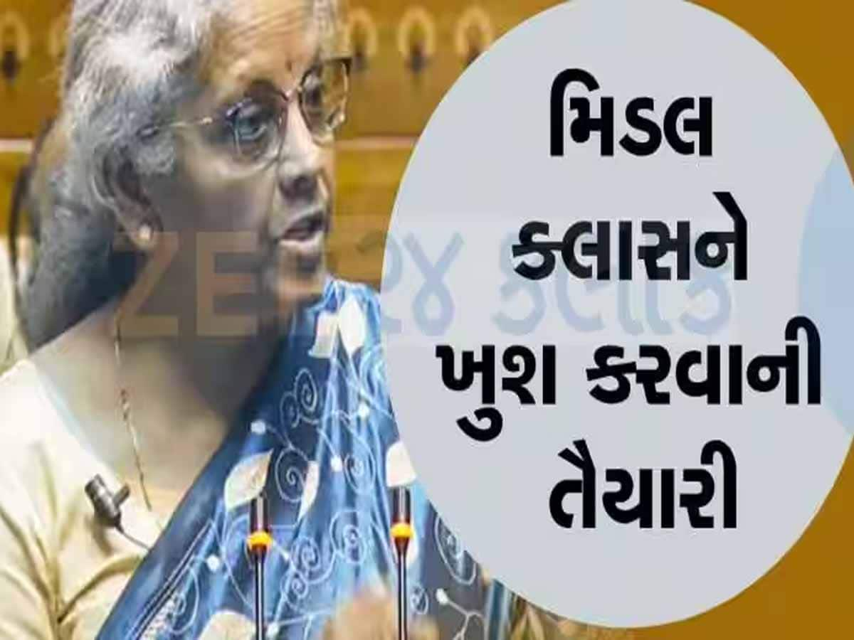 Income Tax: બજેટમાં નોકરિયાત વર્ગને મળશે સૌથી મોટા ખુશખબર; મધ્યમ વર્ગને આ મામલે મળશે રાહત