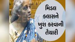 બજેટમાં નોકરિયાત વર્ગને મળશે સૌથી મોટા ખુશખબર; મધ્યમ વર્ગને આ મામલે મળશે રાહત