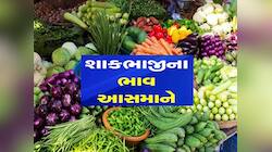 શિયાળામાં પણ શાકભાજીના ભાવ આસમાને, લસણ 500 રૂપિયામાં 1 કિલો, ગૃહિણીઓ પરેશાન