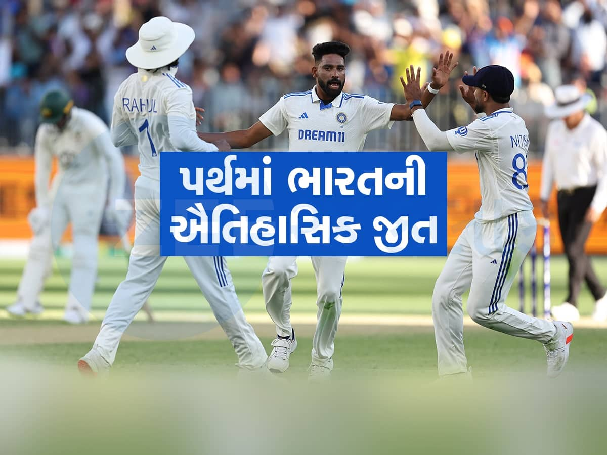 AUS vs IND: પર્થમાં ઓસ્ટ્રેલિયાનું સરેન્ડર, ભારતે રચી દીધો ઈતિહાસ, 295 રને મેળવી જીત