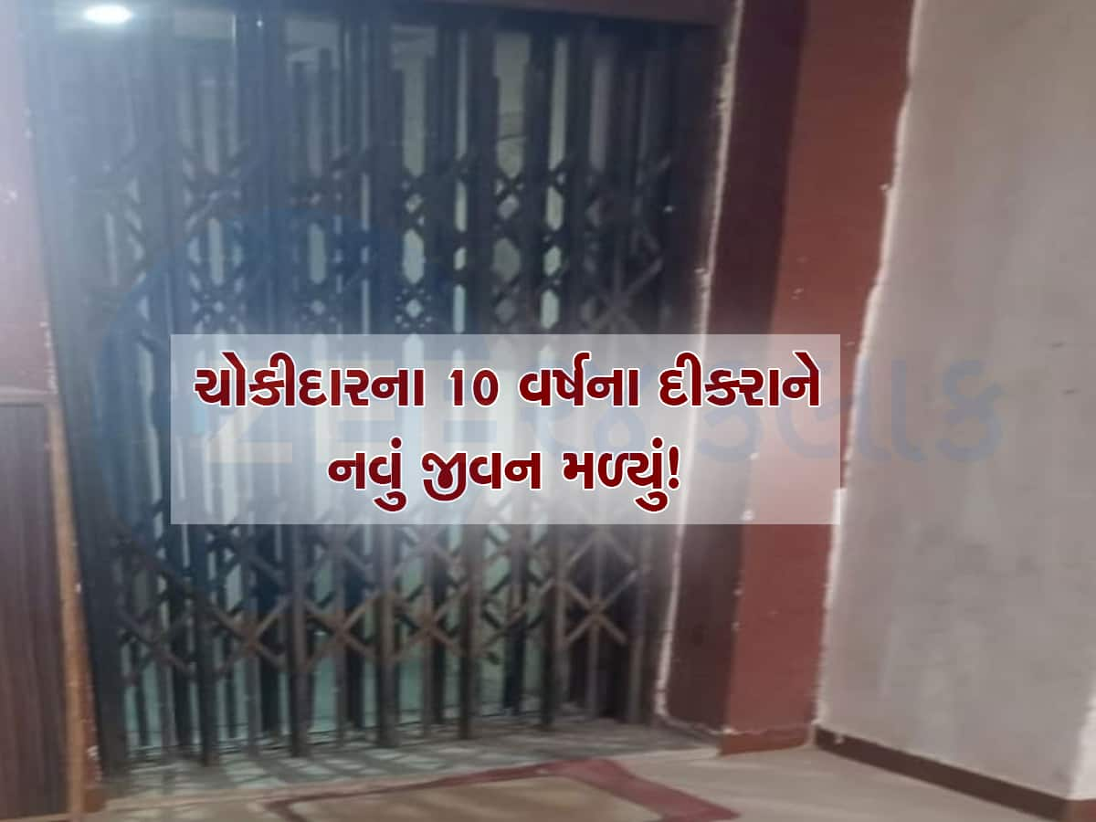 બોલ લેવા લિફ્ટની જાળીમાં હાથ નાંખ્યો અને બે ટુકડા થયા, તબીબોએ જોડી દીધો માસુમનો હાથ