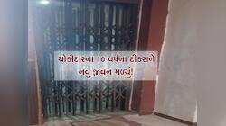 બોલ લેવા લિફ્ટની જાળીમાં હાથ નાંખ્યો અને બે ટુકડા થયા, તબીબોએ જોડી દીધો માસુમનો હાથ