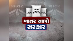 સૌરાષ્ટ્રના ખેડૂતોનું ટેન્શન વધ્યું, ખરી રવિ પાકની સીઝનમાં ખાતર જ નથી મળી રહ્યું 