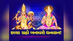  2025માં પાપી ગ્રહ રાહુ અને કેતુ કરશે ગોચર, ખુલી જશે આ જાતકોના ભાગ્યનો દરવાજો