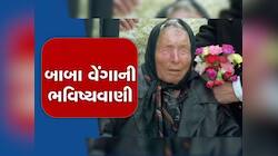આ દેશમાં શરૂ થશે મુસ્લિમ શાસન, 2025માં દુનિયાનો અંત, આવી છે બાબા વેંગાની ભવિષ્યવાણી