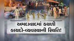 અમદાવાદમાં રાત્રે બહાર નિકળો તો ધ્યાન રાખજો, પોલીસ કરશે ચેકિંગ, જપ્ત થઈ શકે છે વાહન