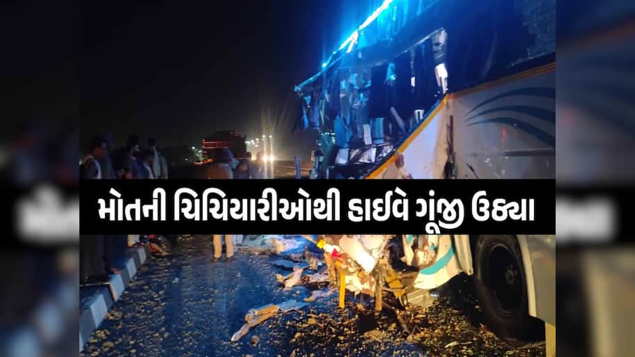 મોતની ચિચિયારીઓથી ગૂંજી ઉઠ્યો આણંદ-તારાપુર હાઇવે! ઓવર ટેકના ચક્કરમાં ટ્રક-લકઝરી બસ વચ્ચે અકસ્માત