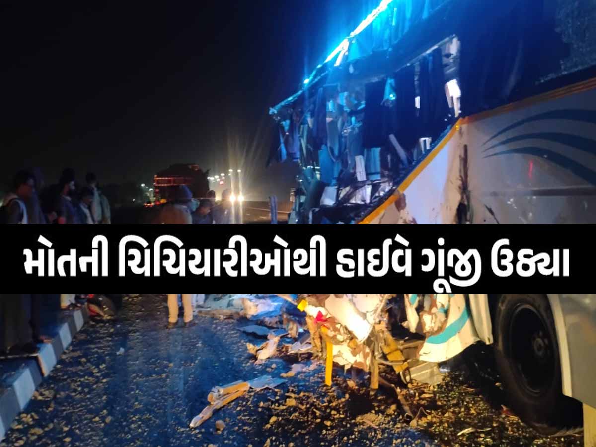 મોતની ચિચિયારીઓથી ગૂંજી ઉઠ્યો આણંદ-તારાપુર હાઇવે! ઓવર ટેકના ચક્કરમાં ટ્રક-લકઝરી બસ વચ્ચે અકસ્માત મોતની ચિચિયારીઓથી ગૂંજી ઉઠ્યો આણંદ-તારાપુર હાઇવે! ઓવર ટેકના ચક્કરમાં ટ્રક-લકઝરી બસ વચ્ચે અકસ્માત