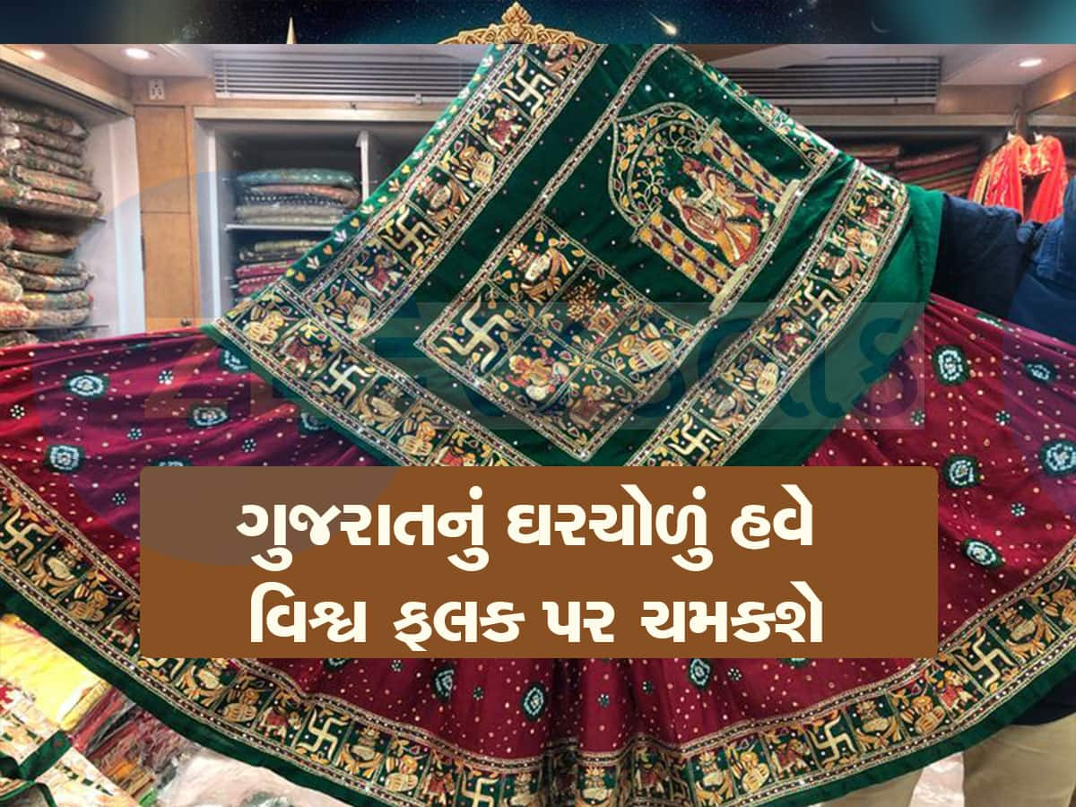 ગરવી ગુર્જરીની આ વધુ એક સફળતા : ‘ઘરચોળા’ને મળ્યો GI ટેગ