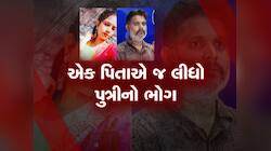 કળિયુગ આવ્યો રે કળિયુગ! મોબાઈલમાં વ્યસ્ત રહેતી દીકરીની પિતાએ કરી હત્યા  