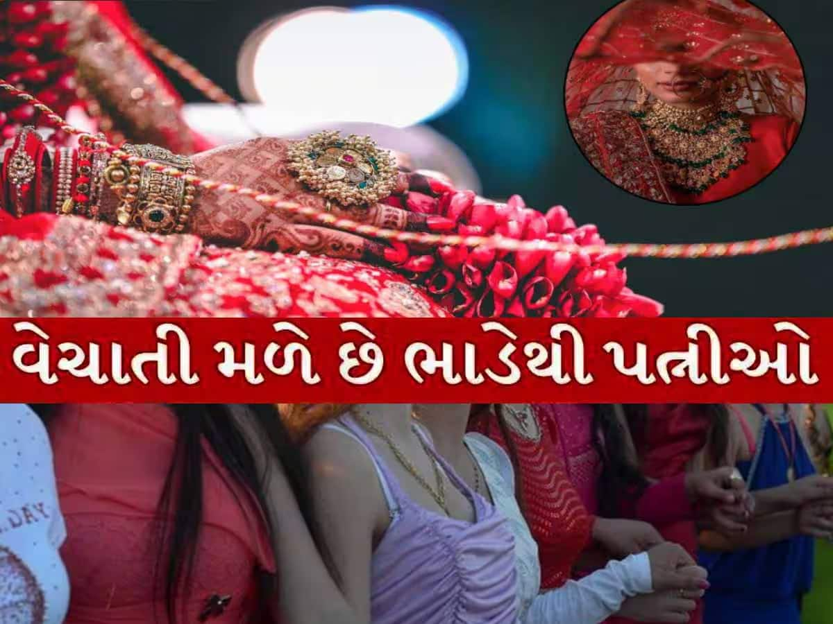 અહીં ભાડા પર મળી રહી છે ખૂબસૂરત પત્નીઓ! આ રીતે નક્કી થાય છે રેટ, ટૂરિસ્ટમાં બન્યું આકર્ષણનું કેન્દ્ર