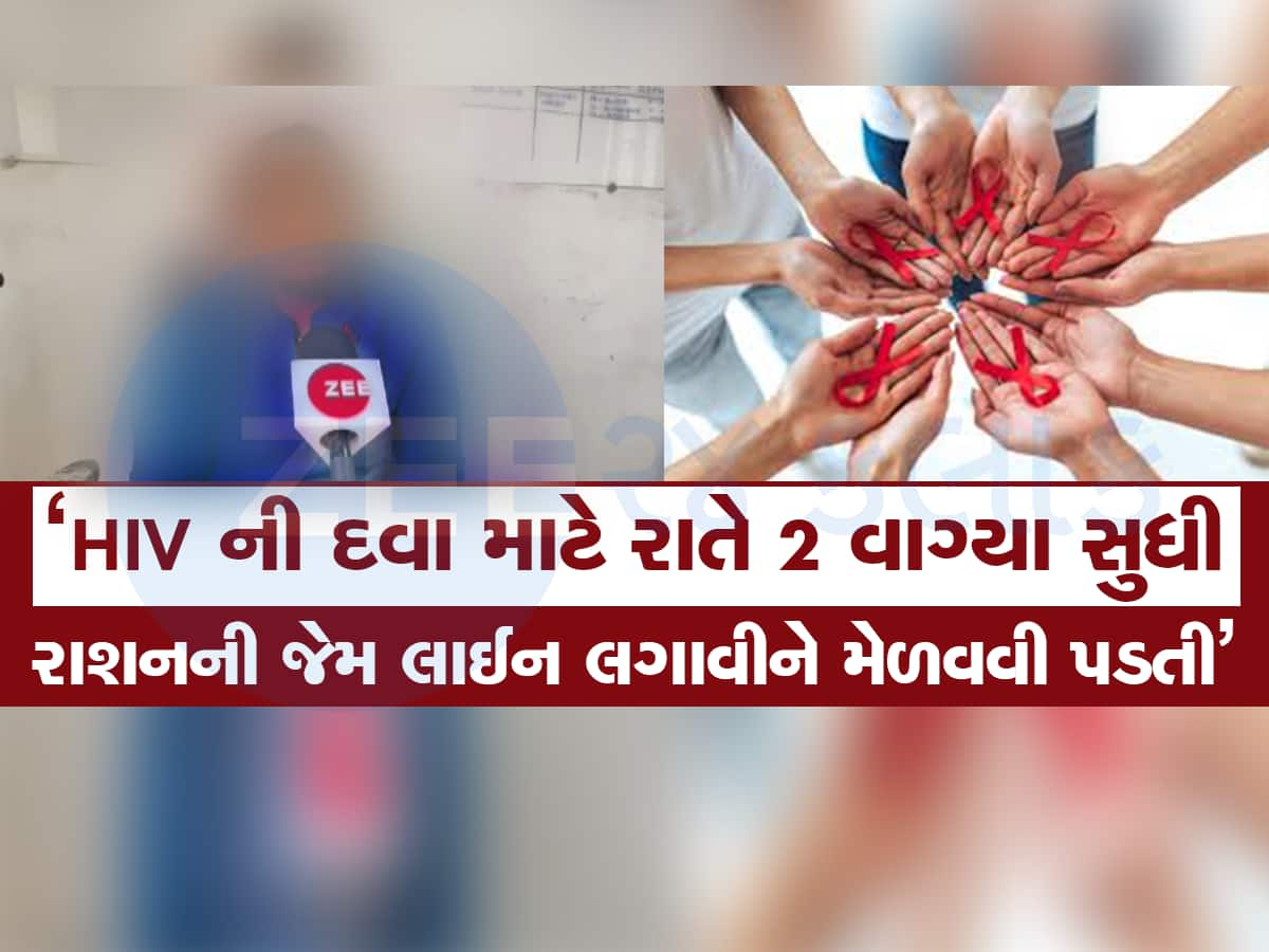 માત્ર 22 વર્ષની ઉંમરે HIV પોઝિટિવ બનેલી દર્દીની આપવીતી સાંભળીને કાળજુ કંપી જશે