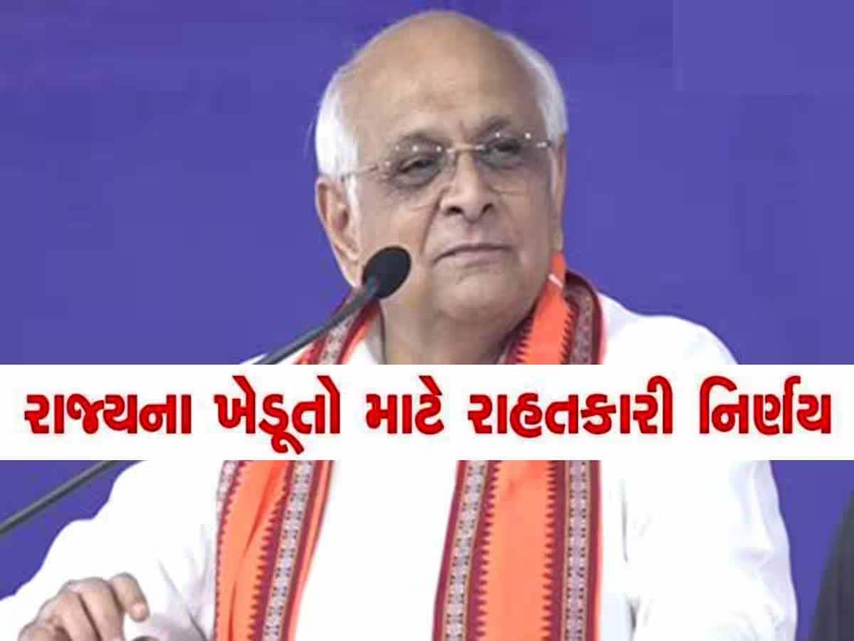 CM Bhupendra Patel: ગુજરાતના ખેડૂતોને હવે લીલાલહેર! આ માંગને CM ભૂપેન્દ્ર પટેલે કરી પુરી; લીધો મોટો નિર્ણય