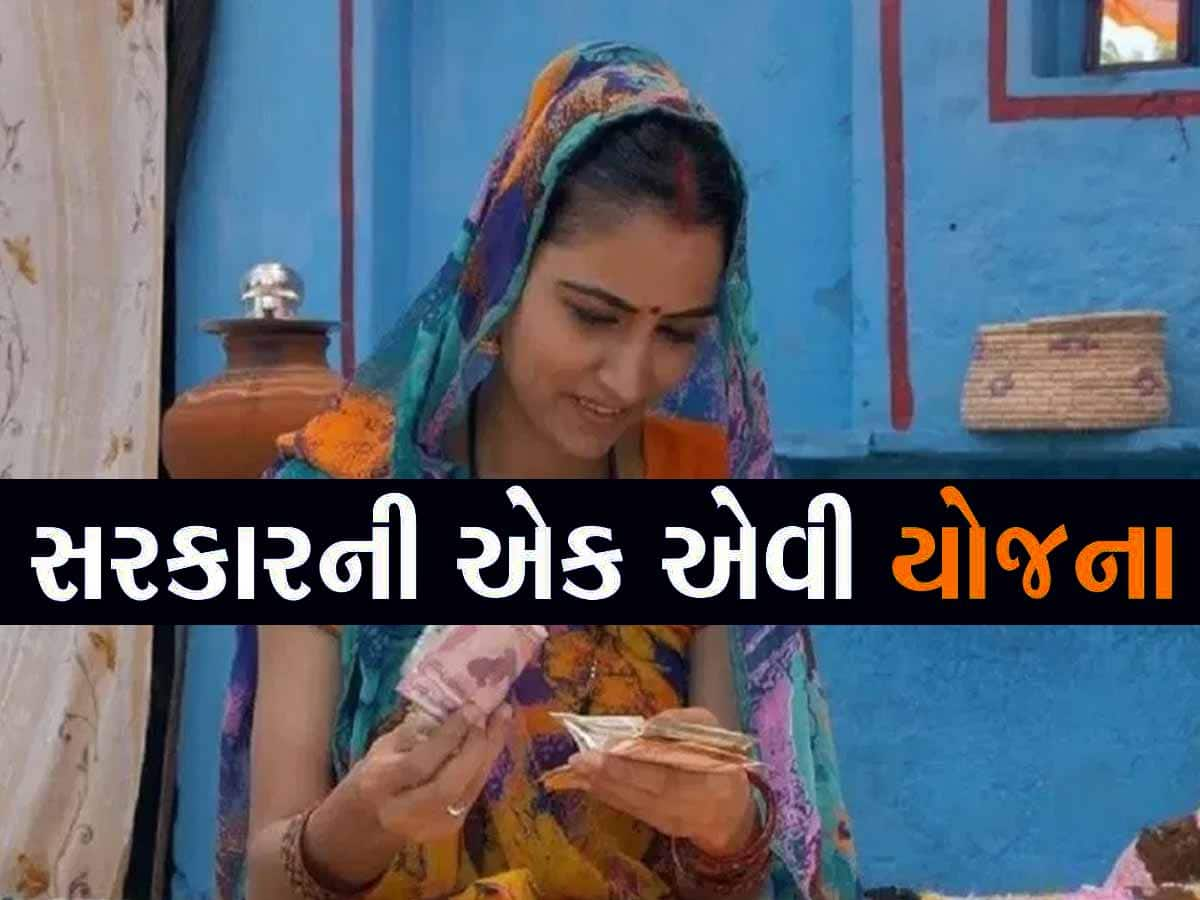  આ યોજનામાં ગુજરાત સરકાર મહિલાઓને આપે છે 2 લાખ રૂપિયા, બનશે આત્મનિર્ભર