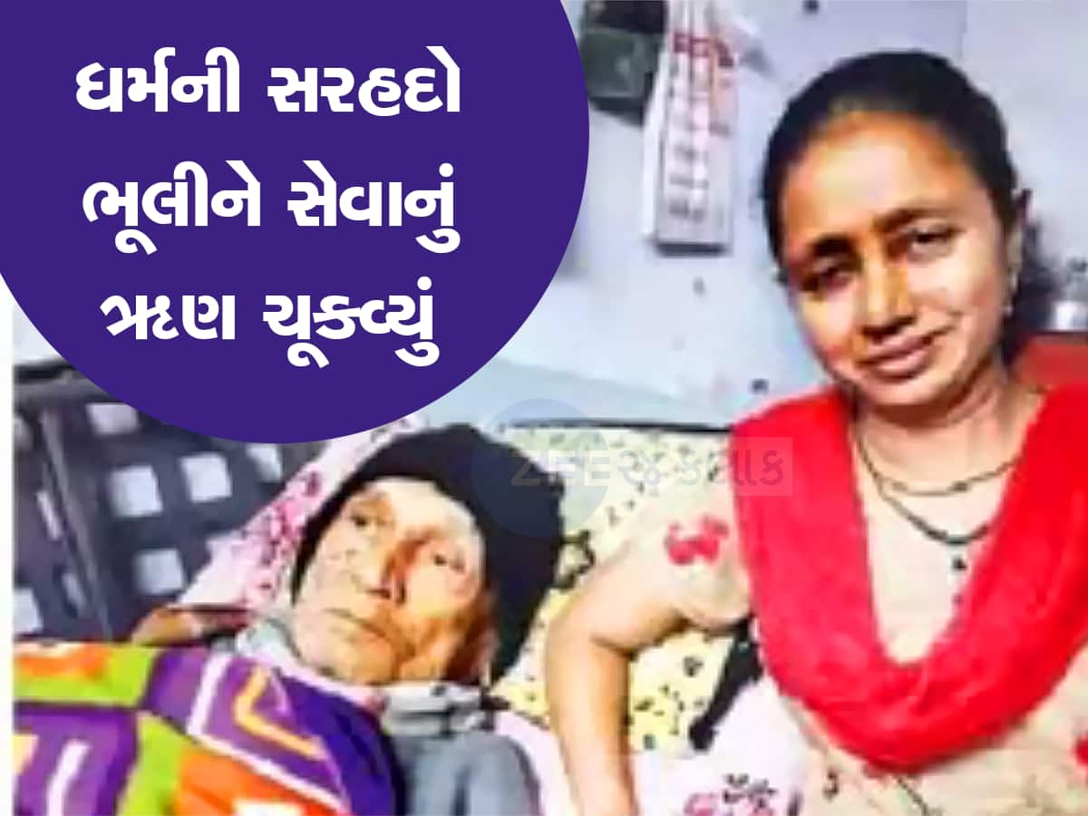 મુસ્લિમ વૃદ્ધએ હિન્દુ મહિલાના નામે કરી આખી સંપત્તિ, અમદાવાદનો અનોખો કિસ્સો