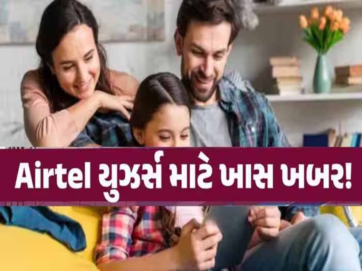 'મુકેશ કાકા' માટે Airtelનો આ પ્લાન બન્યો માથાનો દુ:ખાવો! Jio ને ભોયભેગું કરવા કમર કસી 'મુકેશ કાકા' માટે Airtelનો આ પ્લાન બન્યો માથાનો દુ:ખાવો! Jio ને ભોયભેગું કરવા કમર કસી