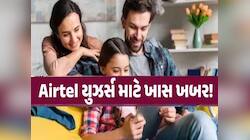 'મુકેશ કાકા' માટે Airtelનો આ પ્લાન બન્યો માથાનો દુ:ખાવો! Jioને ભોયભેગું કરવા કમર કસી