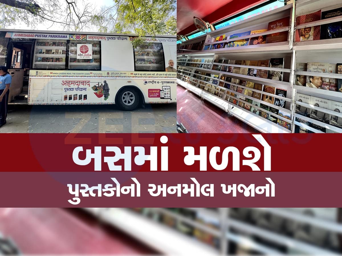 આ બસમાં છે વિવિધ ભાષાના પુસ્તકોનો અનમોલ ખજાનો, અમદાવાદ બુક ફેસ્ટિવલમાં જાવ તો જરૂર લેવો મુલાકાત