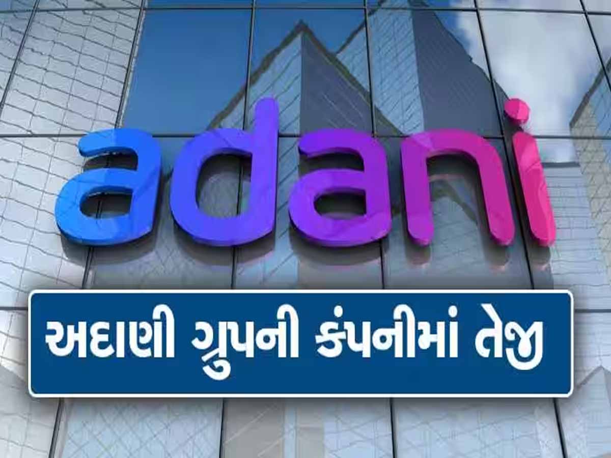 5 વર્ષમાં રોકાણકારો માલામાલ! અદાણીના આ શેર પર મોટું અપડેટ; 1500 રૂપિયાને પાર થઈ જશે ભાવ!