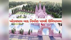 છે ને પાટીદારોનો વટ! સિમેન્ટ-લોખંડનો ઉપયોગ કર્યા વિના રાજકોટમા બનશે જબરદસ્ત ઉમિયાધામ