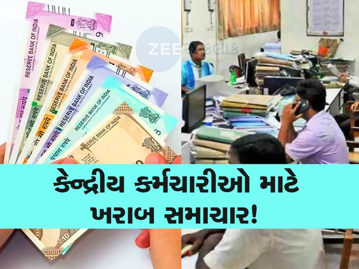 કેન્દ્રીય કર્મચારીઓને લાગશે ઝટકો!  8th Pay Commission ને લઈને નાણા મંત્રાલયે કહી આ વાત