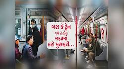 આ દેશમાં એકદમ મફત છે પબ્લિક ટ્રાન્સપોર્ટ, બસ અને ટ્રેનમાં ફ્રીમાં કરી શકો છો મુસાફરી