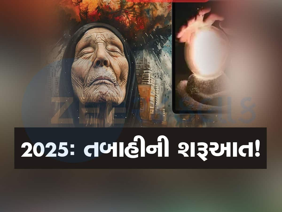 Predictions: તબાહીની શરૂઆતનું વર્ષ છે 2025, અત્યંત ચોંકાવનારી ભવિષ્યવાણીઓ વિશે જાણી હોશ ઉડશે