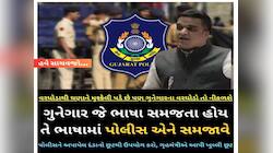 પોલીસને જે 'દંડો' આપ્યો છે તેનો છૂટથી ઉપયોગ કરે, ગૃહ રાજ્યમંત્રી હર્ષ સંઘવીની ટકોર