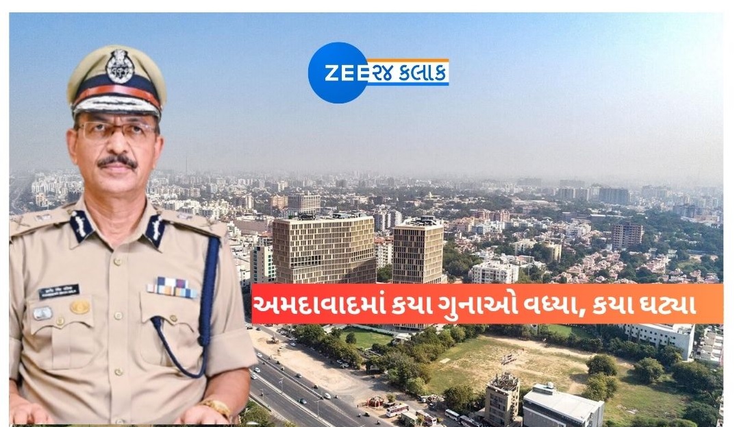 અમદાવાદ પોલીસનું ક્રાઈમ સરવૈયું, જાણી લો કમિશ્નર તરીકે જીએસ મલિક પાસ કે ફેલ અમદાવાદ પોલીસનું ક્રાઈમ સરવૈયું, જાણી લો કમિશ્નર તરીકે જીએસ મલિક પાસ કે ફેલ